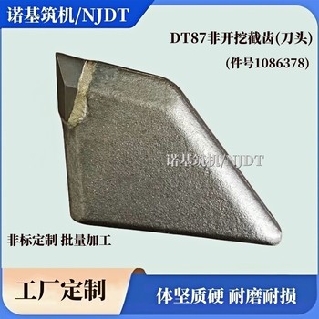 DT50/DT87擴孔器截齒_非開(kāi)挖性鋪管鉆機導向鉆機截齒