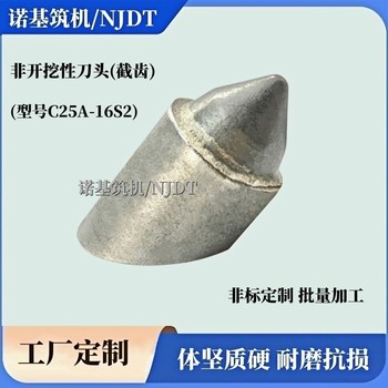 C20A-16T/C25A-16S2/C30A-22F非開(kāi)挖性刀頭截齒簡(jiǎn)介