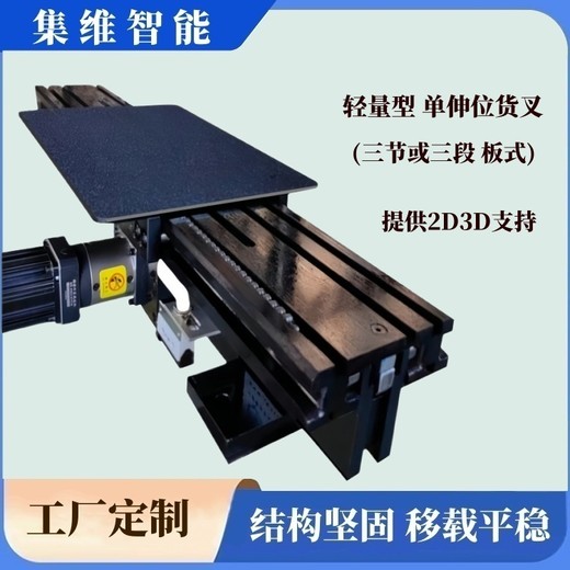 三節(jié)雙向自動伸縮牙叉常用配置_集維智能提供技術支持