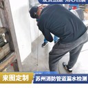 苏州查地下管道漏水水管查漏工厂公司工地查漏检测维修-技术精湛