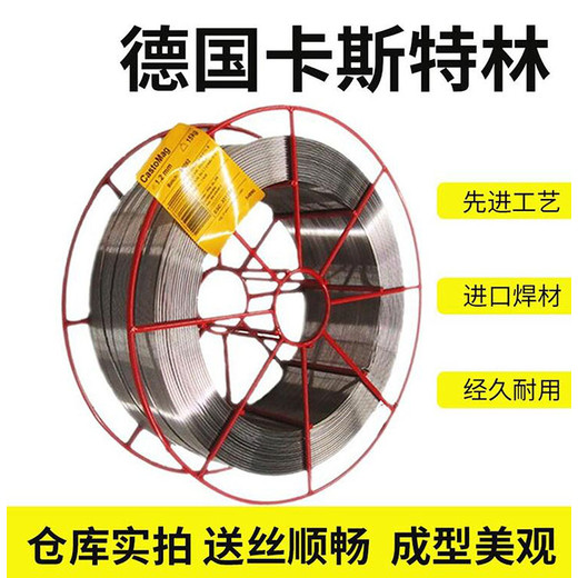 德國卡斯特林ERNi-1ERNiCrMo-3E308MoT0-3d5183鋁鎂合金焊絲