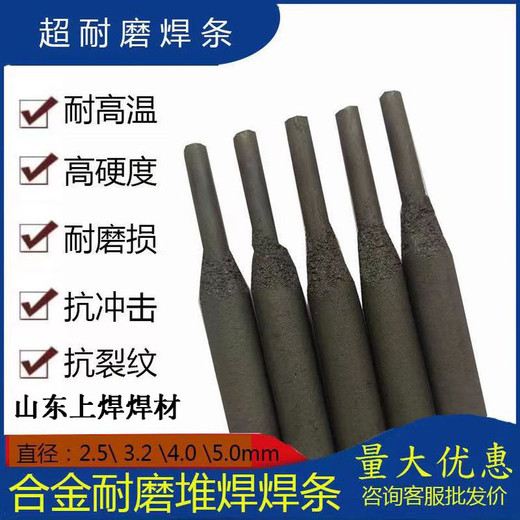 上焊焊材D507Mo閥門堆焊焊條