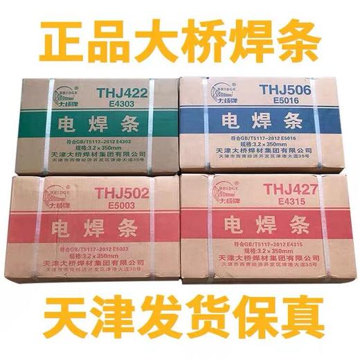 大橋THA022Y不銹鋼焊條E316L-16承壓設(shè)備用電焊條
