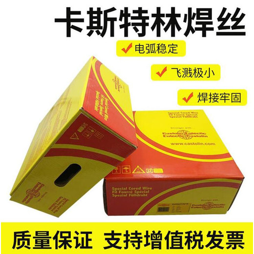 卡斯特林焊材代理電話