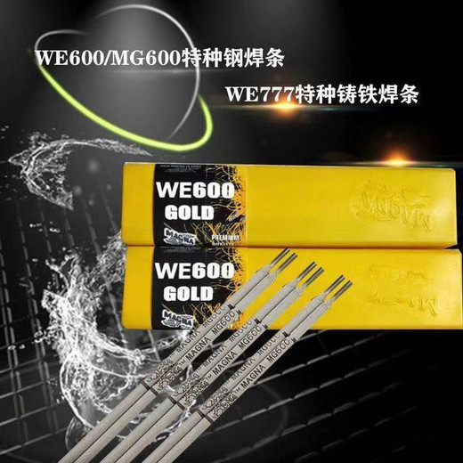 美國MG600焊條WE600異種合金鋼焊條