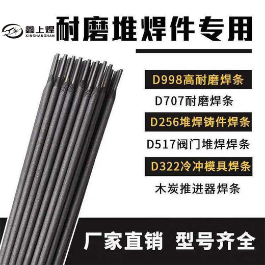上焊焊材D256堆焊焊條EDPCrMo-A3-03高錳鋼耐磨電焊條