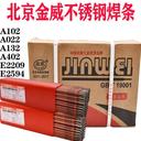 金威R307耐熱鋼焊條E8015-B2壓力容器焊接