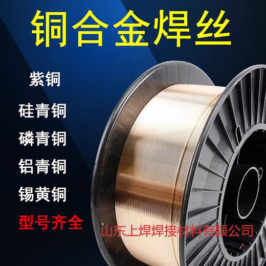 送貨到家S201紫銅S211硅青銅S214鋁青銅S216鎳銅合金焊絲