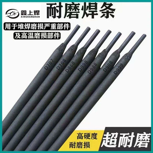 高硬度D707碳化鎢電焊條4.0mm