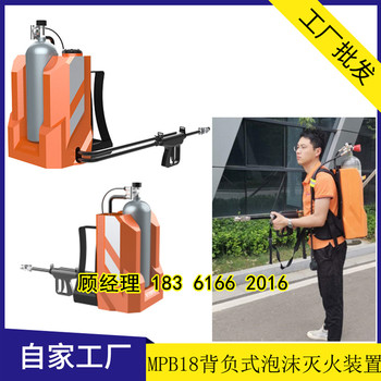 背負式壓縮空氣泡沫滅火裝置MPB18