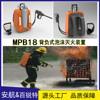 消防應(yīng)急救援MPB18背負式壓縮空氣泡沫滅火設(shè)備