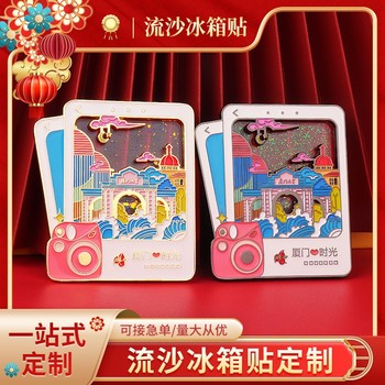 各地城市冰箱貼滑軌道冰箱貼設(shè)計夜光流沙款紀(jì)念冰箱貼