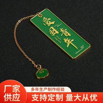 金屬鏈條胸章愛(ài)國(guó)青年金屬吊牌鏤空透明漆書(shū)簽吊墜