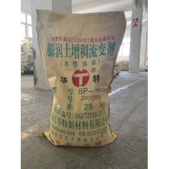 供應華特膨潤土有機膨潤土增稠流變劑BP-922