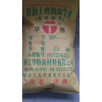 華特膨潤土水性有機膨潤土增稠流變劑SMP-HS