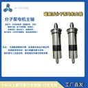 磁懸浮分子泵電機主軸配件