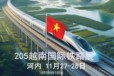 2025越南軌道交通鐵路展