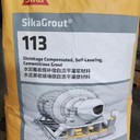 SikaGrout113預(yù)拌水泥基灌漿料西卡113