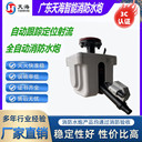 自動(dòng)跟蹤消防水炮滅火裝置ZDMS0.6/10S