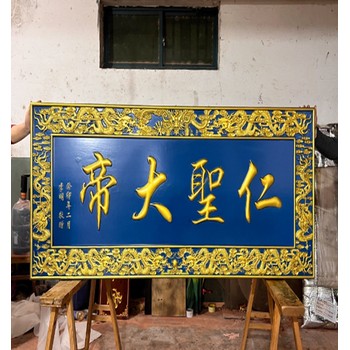 廣州本地實(shí)木匾額定制廠(chǎng)商木質(zhì)牌匾對聯(lián)寺廟祠堂門(mén)頭門(mén)聯(lián)定做