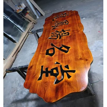 廣州木匾定制不規(guī)則匾額仿古做舊牌匾實木招牌廣告牌定做