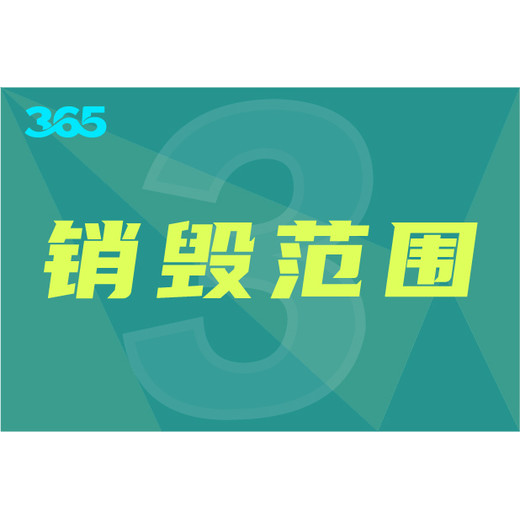 密云縣電腦處置資質(zhì)