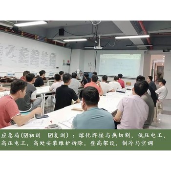上海市制冷與空調(diào)作業(yè)操作證初訓(xùn)復(fù)訓(xùn)培訓(xùn)
