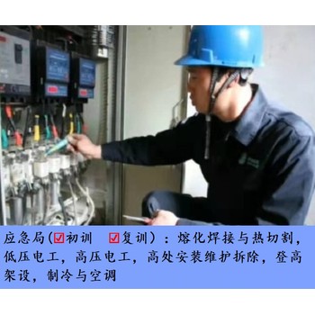 閔行區(qū)制冷與空調(diào)作業(yè)上崗證初訓(xùn)復(fù)訓(xùn)培訓(xùn)