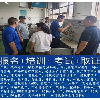 上海市制冷與空調(diào)作業(yè)上崗證初考培訓(xùn)考核開課