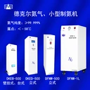 PSA氮?dú)獍l(fā)生器（杭州德克爾）