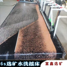 水力選礦設(shè)備大槽鋼6s金屬分選搖床水洗銅米分選床