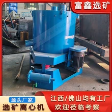 選礦離心機(jī)沙金礦分離機(jī)淘金選金設(shè)備尼爾森砂金回收機(jī)