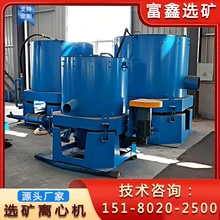 水套式離心機(jī)廠家砂金礦富集回收選金設(shè)備離心選礦淘金設(shè)備