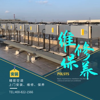 施耐德機房空調維保數據中心精密空調維護維修