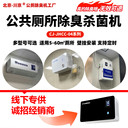 川京公廁除臭機(jī)學(xué)校醫(yī)院車站無耗材空氣殺菌除臭設(shè)備廠家