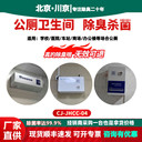 川京公廁除臭機(jī)學(xué)校醫(yī)院車站無耗材空氣殺菌除臭設(shè)備廠家