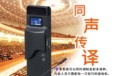 ldunvse凌度同聲傳譯系統(tǒng)國際會議