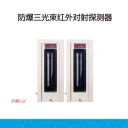 防爆探測器防爆對射三光束防爆紅外對射管廊加油站ABE-T-EX