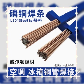 上海斯米克HL209含銀量2%5%15%銀焊條焊料飛機(jī)牌磷銅釬料