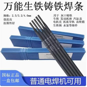 廠家鑄鐵焊條Z208生鐵鑄鐵焊接耐磨電焊條規(guī)格
