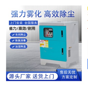 工地圍擋噴淋系統(tǒng)圍墻廠房車間降溫環(huán)保除塵高壓噴霧主機造霧設備