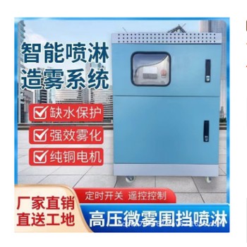 工地圍擋噴淋噴霧系統(tǒng)廠房車間料倉(cāng)除塵降溫設(shè)備霧樁噴霧造霧機(jī)