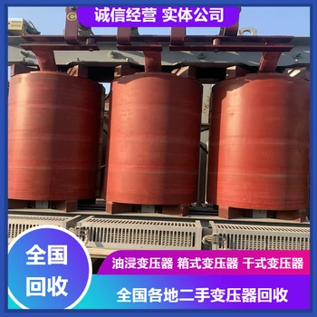 鎮(zhèn)江市廢舊變壓器回收服務(wù)