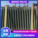 蚌埠全密封變壓器回收鋁芯變壓器回收