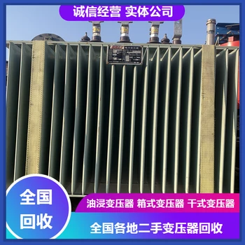 嘉興市油浸式變壓器回收綠色循環(huán)利用服務(wù)
