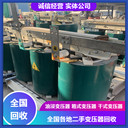 吳江整流變壓器回收、友邦變壓器回收長三角地區(qū)專收