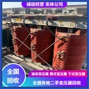 宣城市電爐變壓器回收處理確保安全
