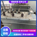 麗水組合式變壓器回收大全變壓器回收