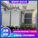 黃山特種變壓器回收銘安變壓器回收