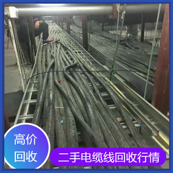 赤峰小貓電纜回收-回收上上電纜線